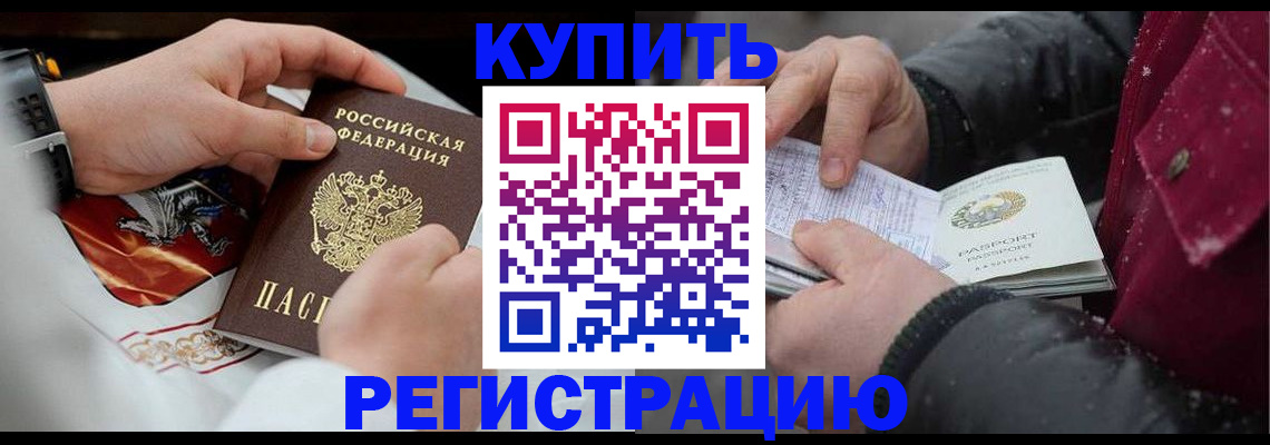 прописка штамп в Калаче-на-Дону