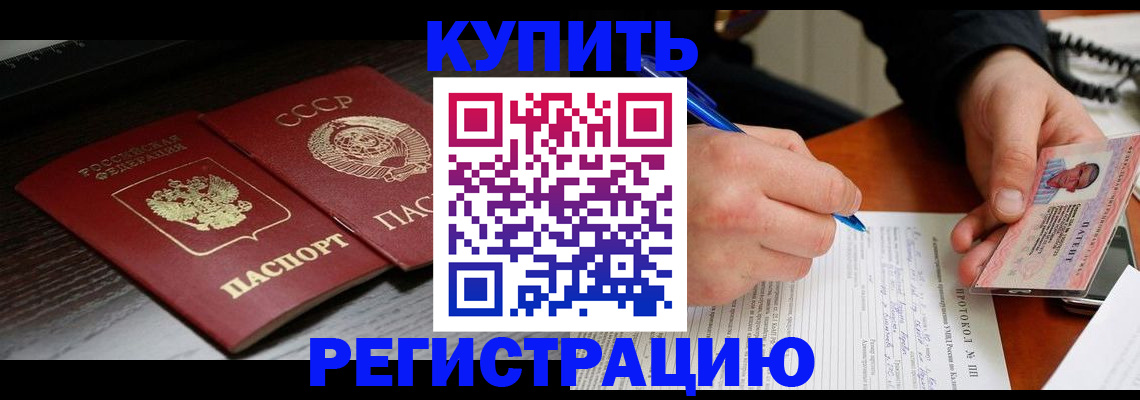временная регистрация недорого в Калаче-на-Дону