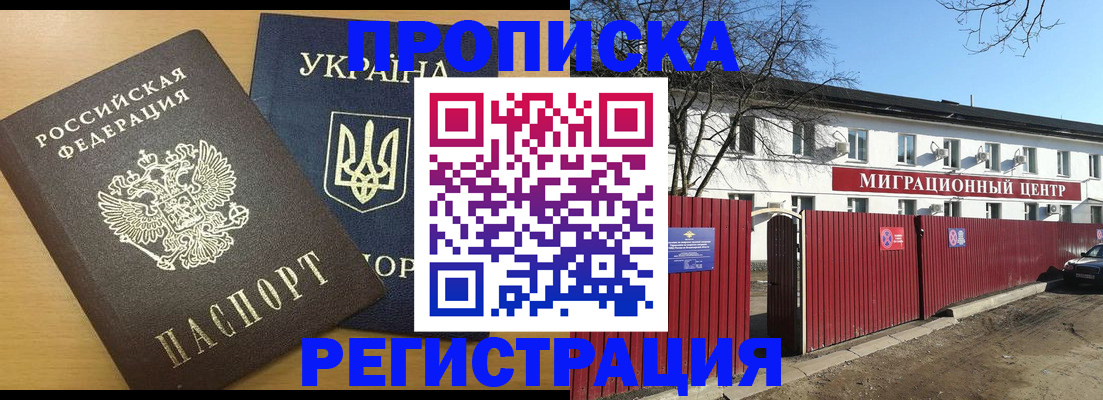 временная регистрация для школы в Калаче-на-Дону