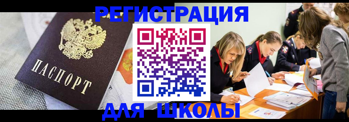 прописка 2025 в Калаче-на-Дону